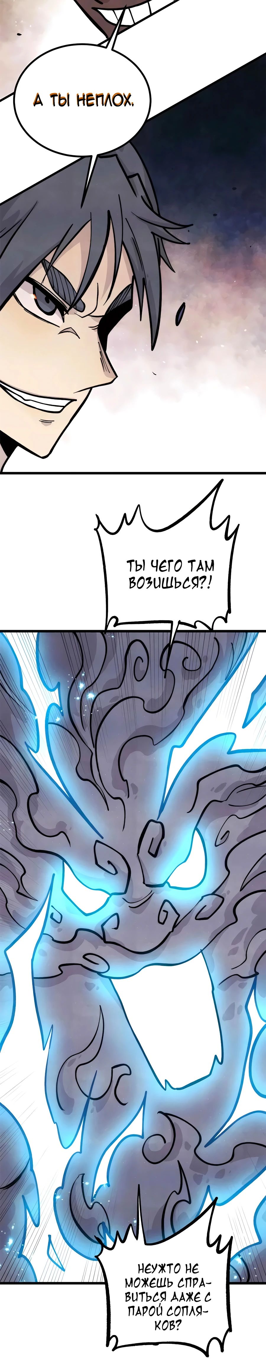 Манга Сильнейшая секта всех времен - Глава 428 Страница 10