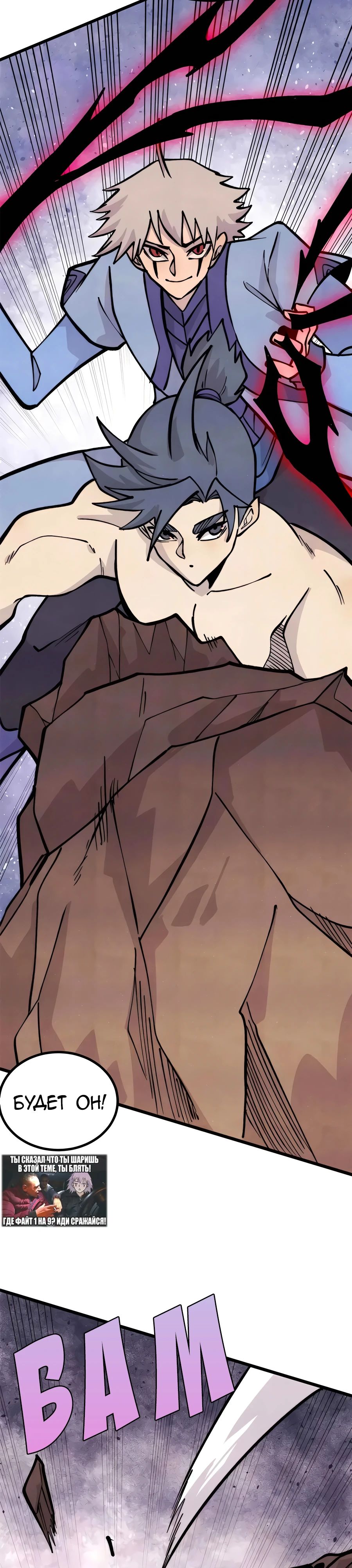 Манга Сильнейшая секта всех времен - Глава 428 Страница 7