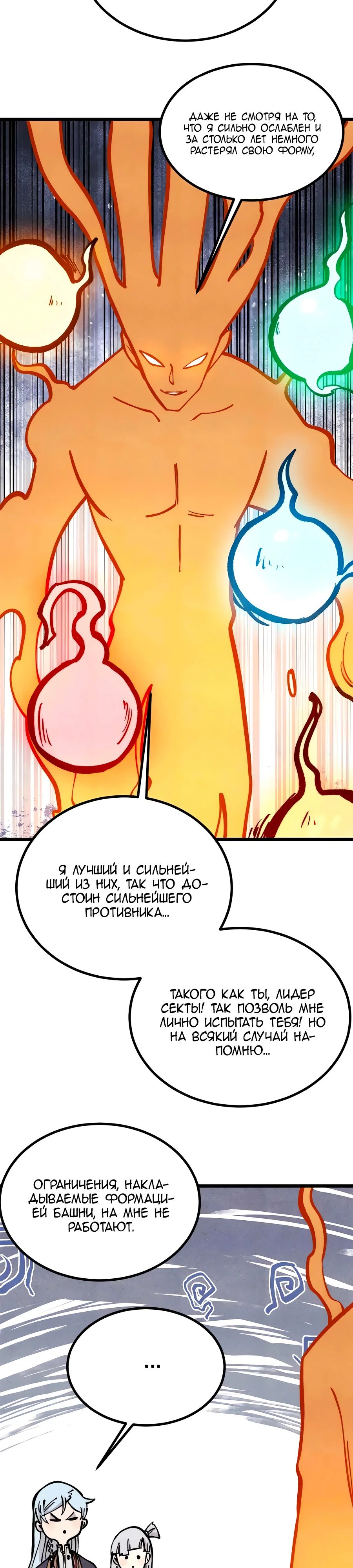 Манга Сильнейшая секта всех времен - Глава 428 Страница 19