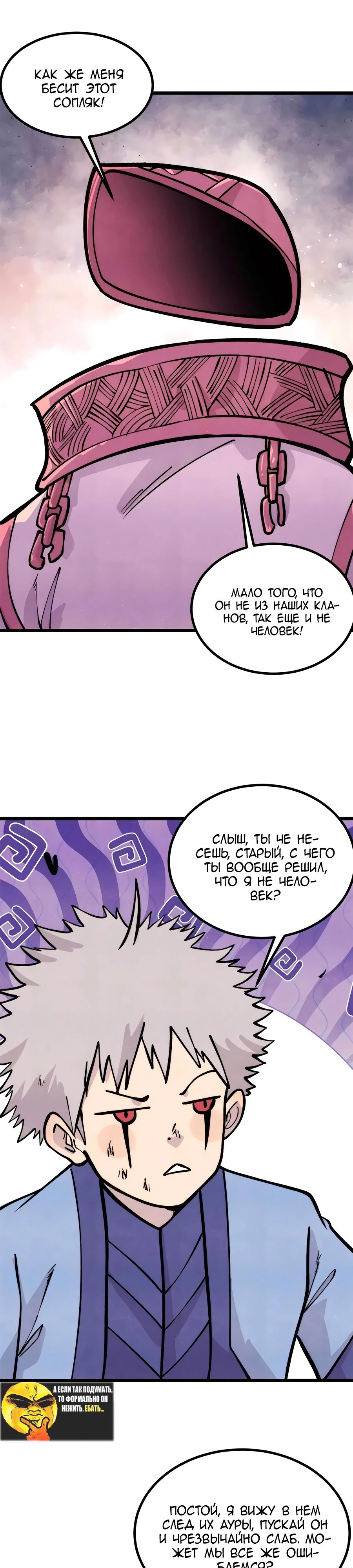 Манга Сильнейшая секта всех времен - Глава 428 Страница 1