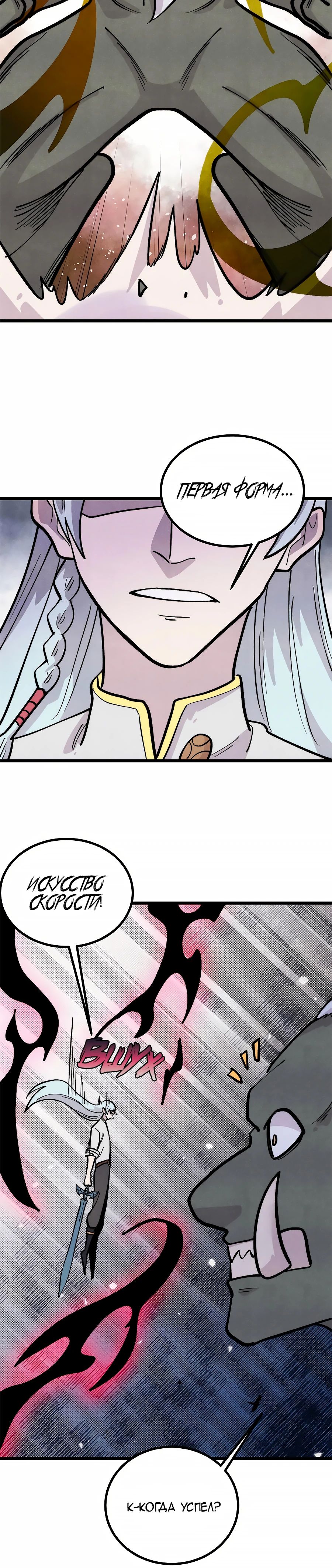 Манга Сильнейшая секта всех времен - Глава 451 Страница 12