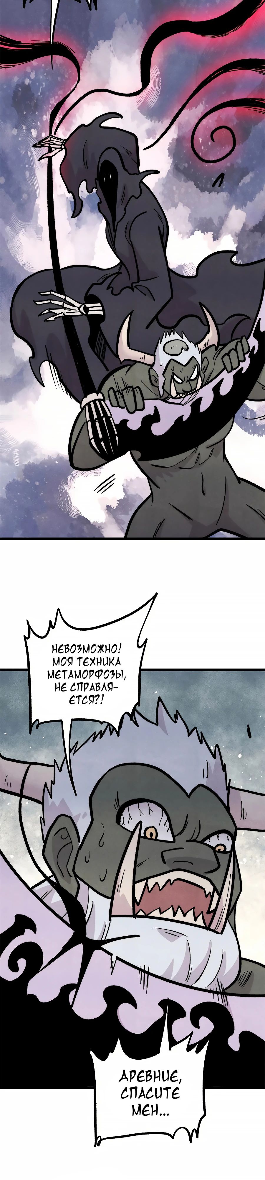 Манга Сильнейшая секта всех времен - Глава 451 Страница 22