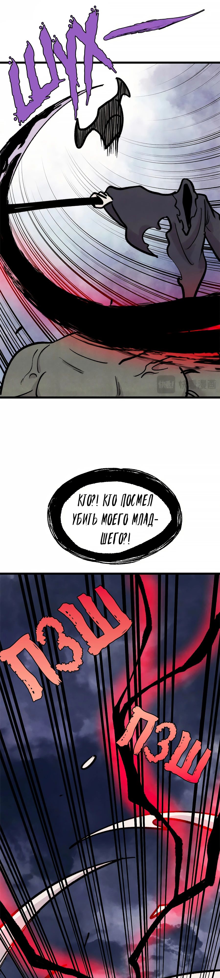 Манга Сильнейшая секта всех времен - Глава 451 Страница 23