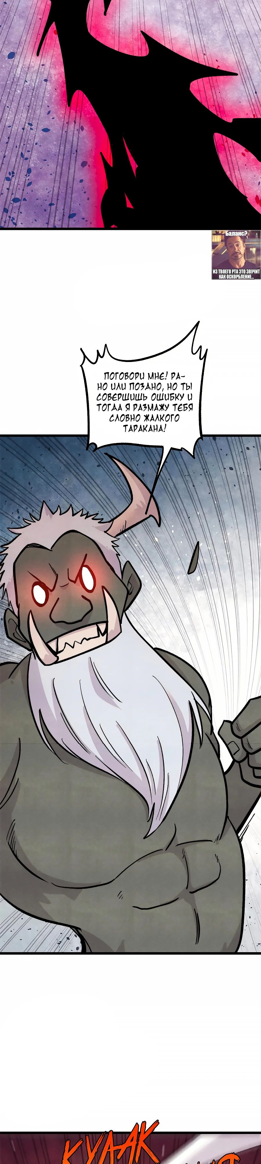 Манга Сильнейшая секта всех времен - Глава 451 Страница 6