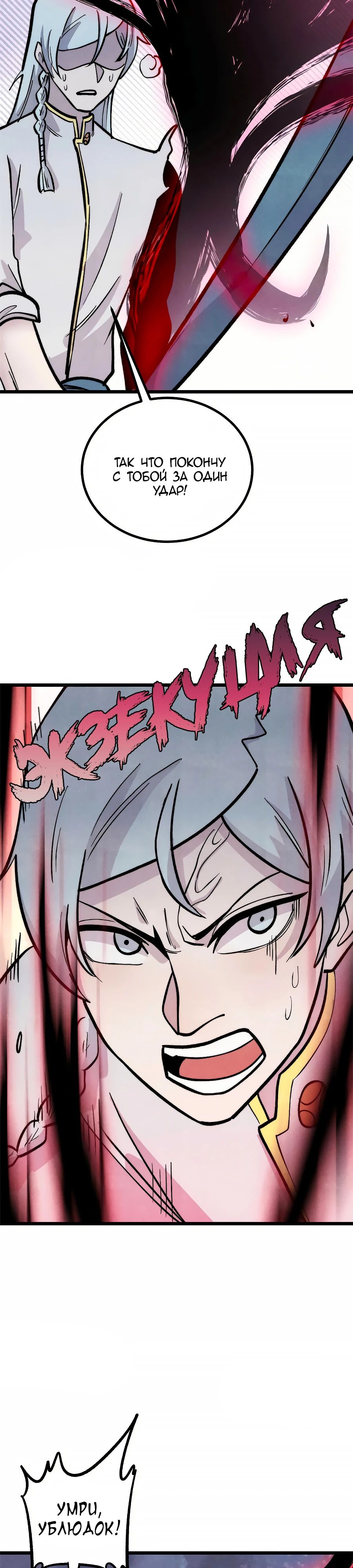 Манга Сильнейшая секта всех времен - Глава 451 Страница 21