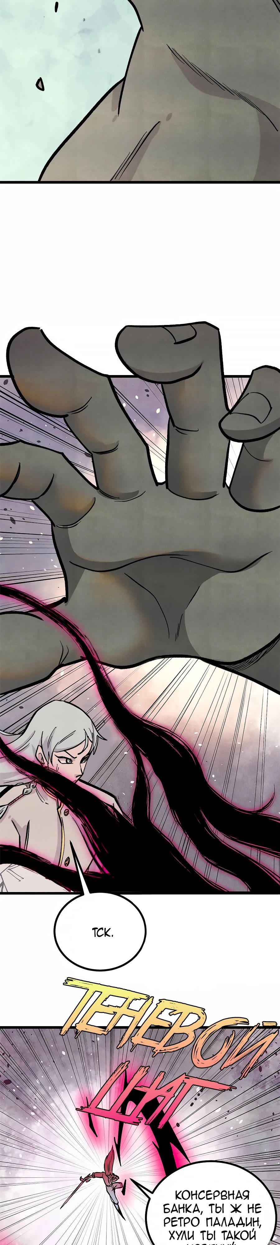 Манга Сильнейшая секта всех времен - Глава 451 Страница 3