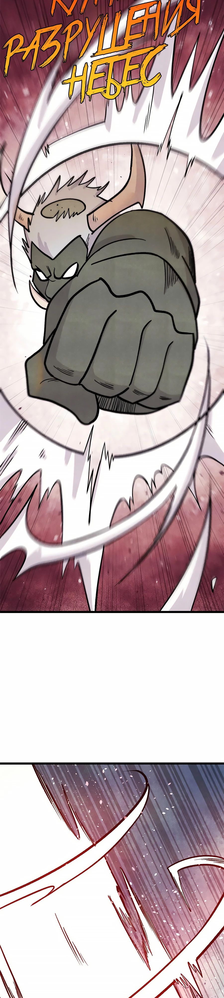 Манга Сильнейшая секта всех времен - Глава 451 Страница 7