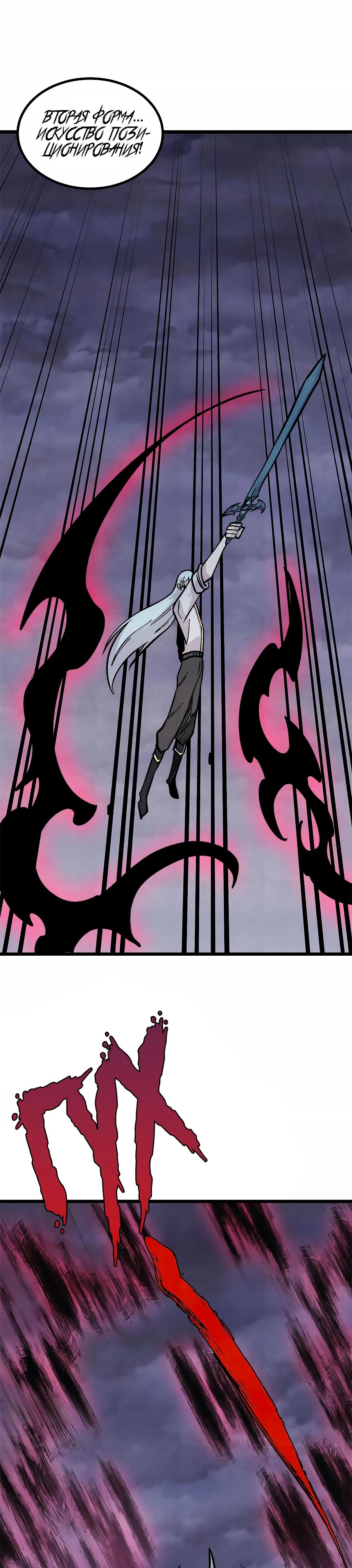 Манга Сильнейшая секта всех времен - Глава 451 Страница 13