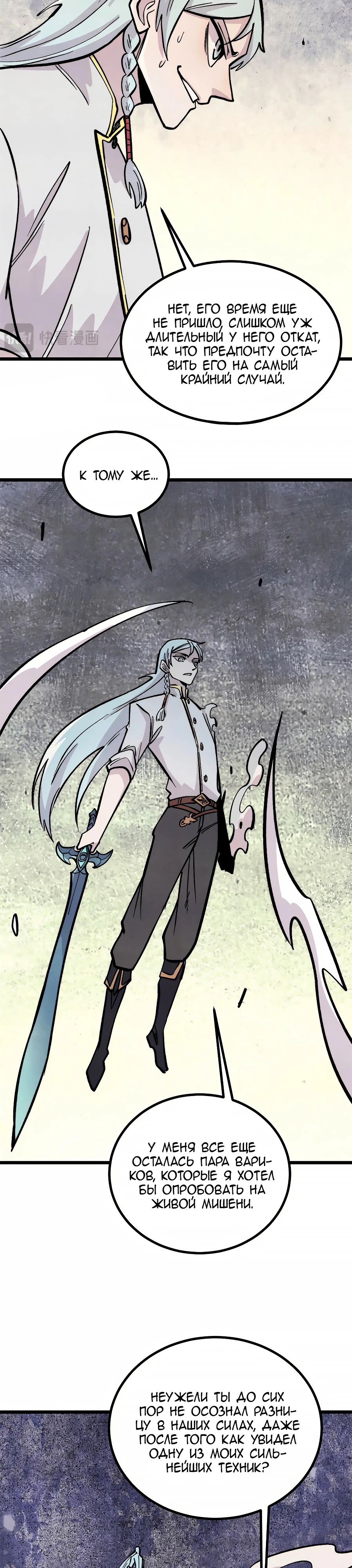 Манга Сильнейшая секта всех времен - Глава 451 Страница 10