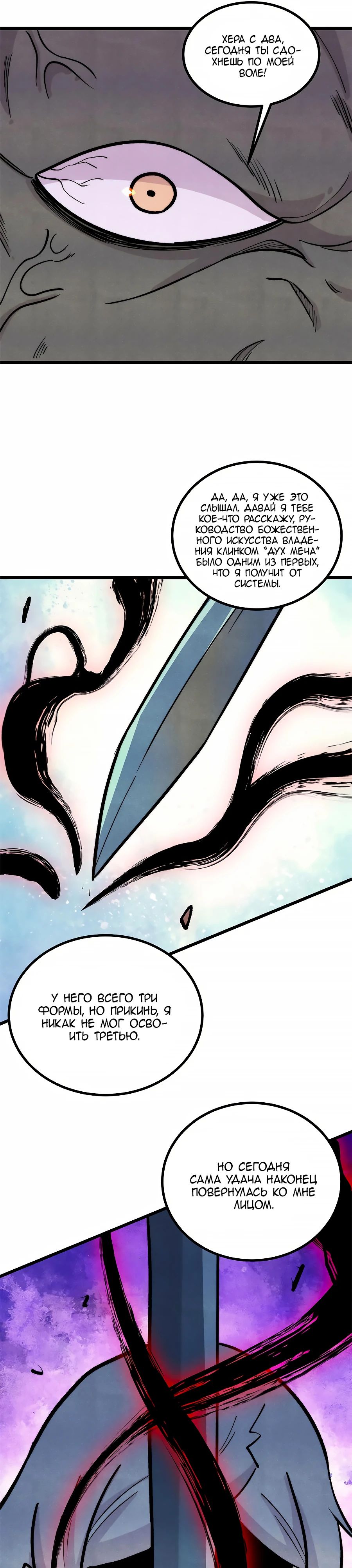 Манга Сильнейшая секта всех времен - Глава 451 Страница 15