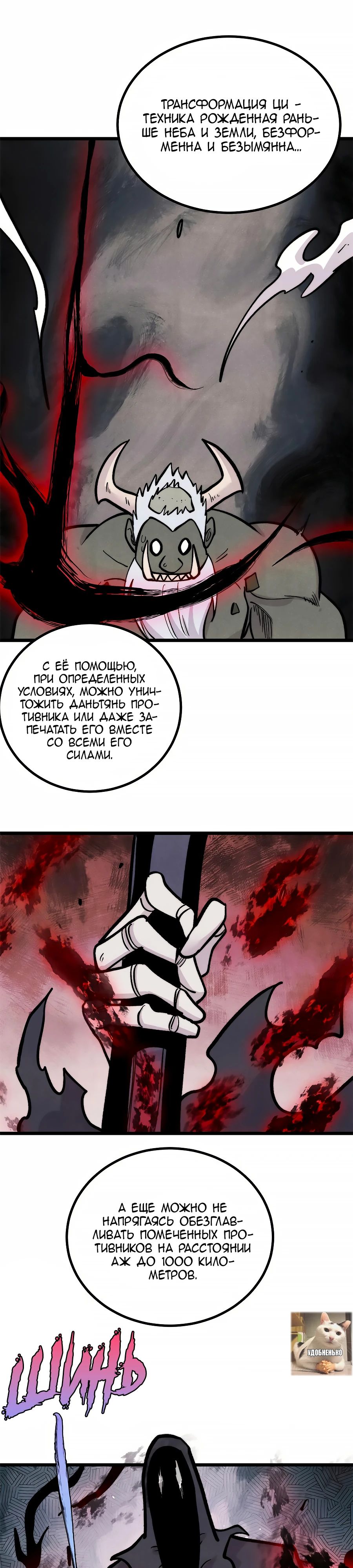 Манга Сильнейшая секта всех времен - Глава 451 Страница 19