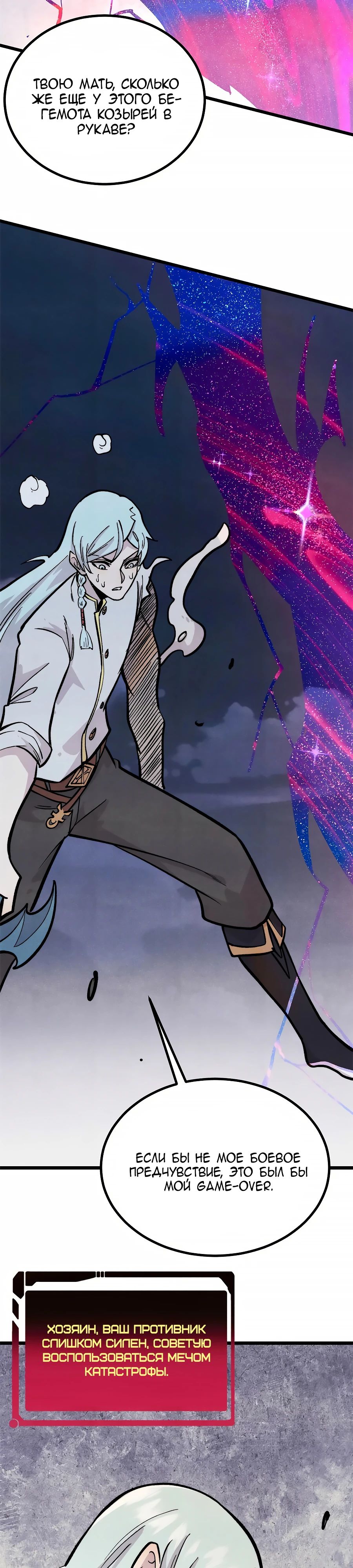 Манга Сильнейшая секта всех времен - Глава 451 Страница 9