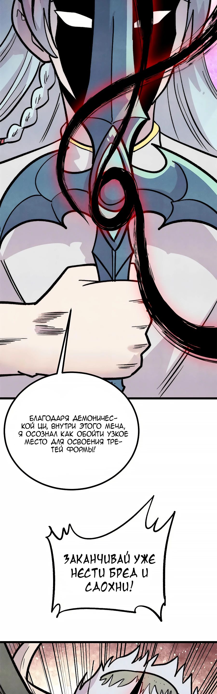 Манга Сильнейшая секта всех времен - Глава 451 Страница 16