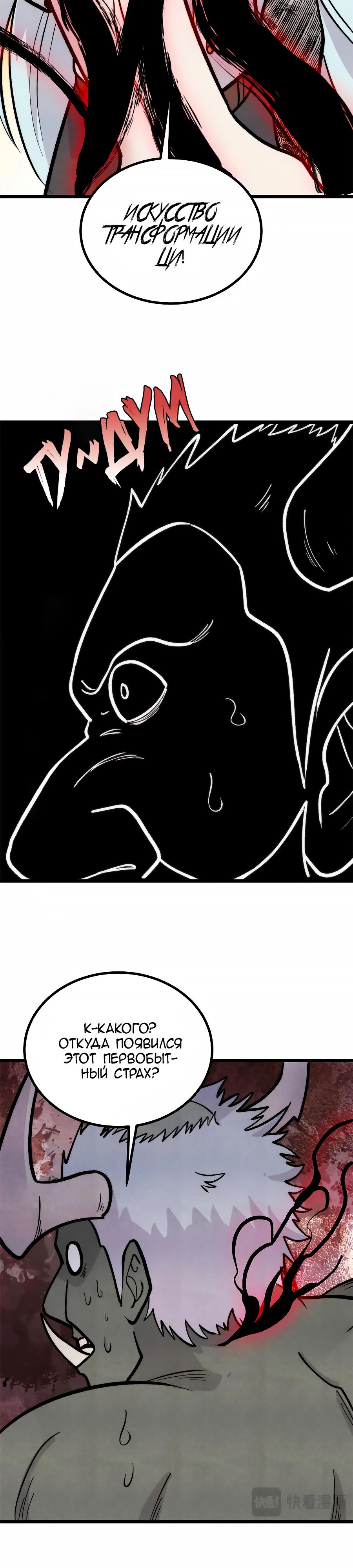 Манга Сильнейшая секта всех времен - Глава 451 Страница 18