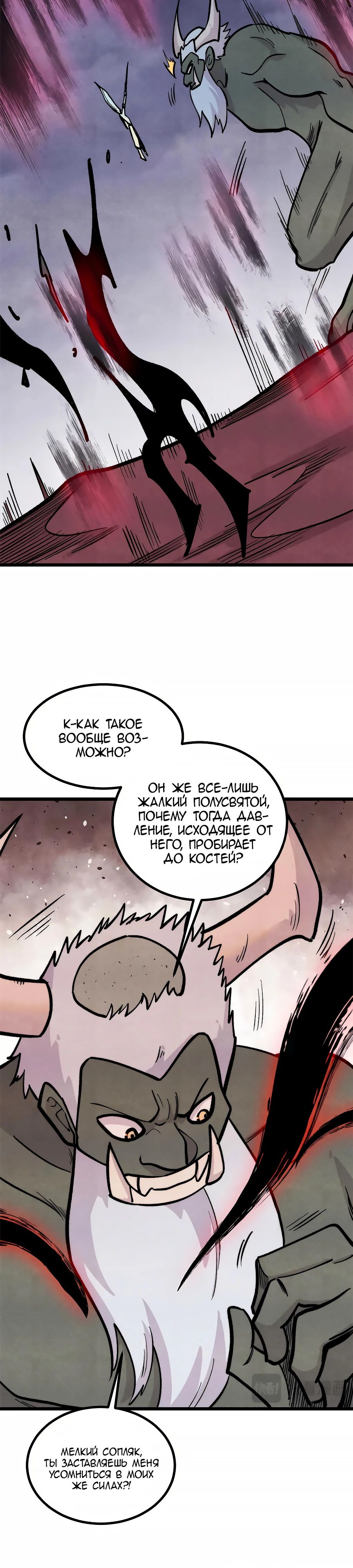 Манга Сильнейшая секта всех времен - Глава 451 Страница 14