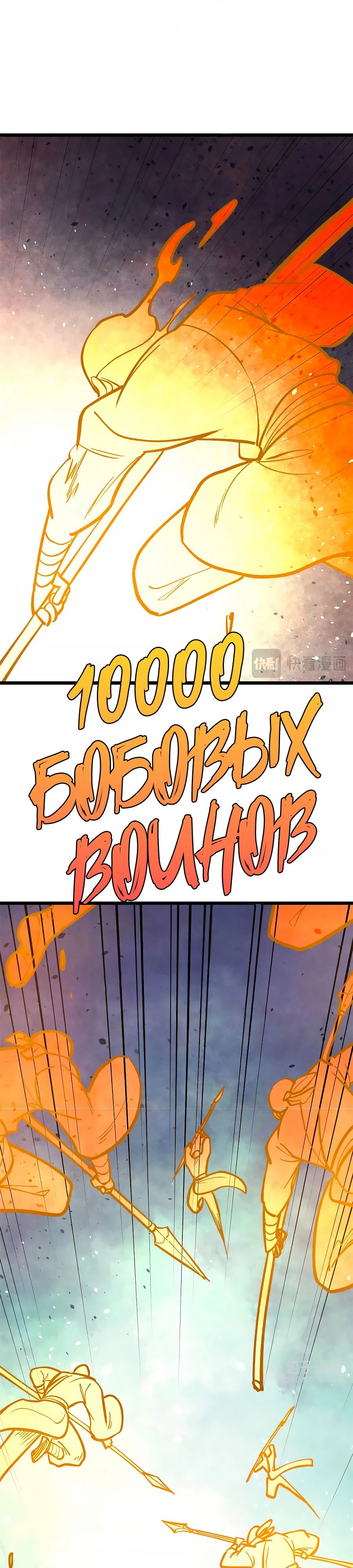 Манга Сильнейшая секта всех времен - Глава 450 Страница 21