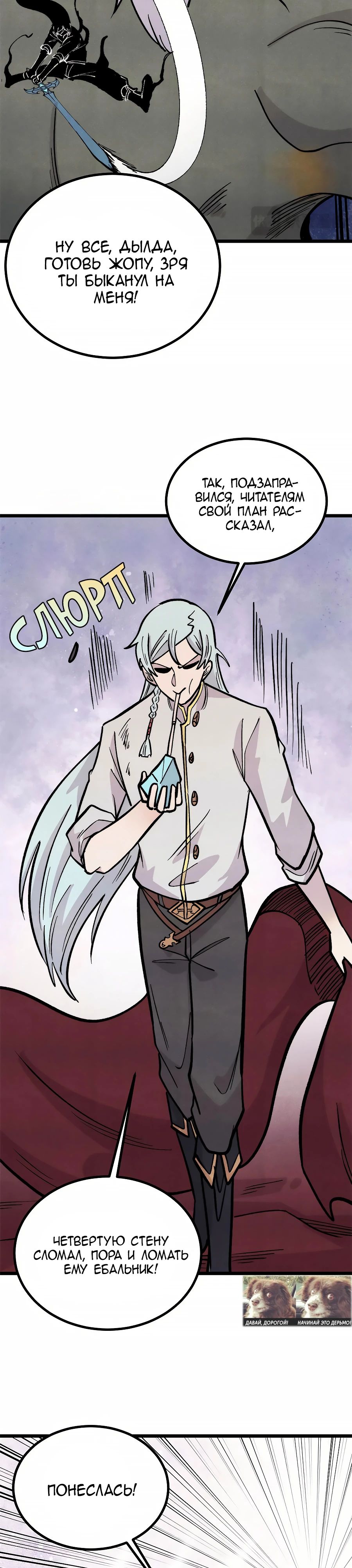 Манга Сильнейшая секта всех времен - Глава 450 Страница 19