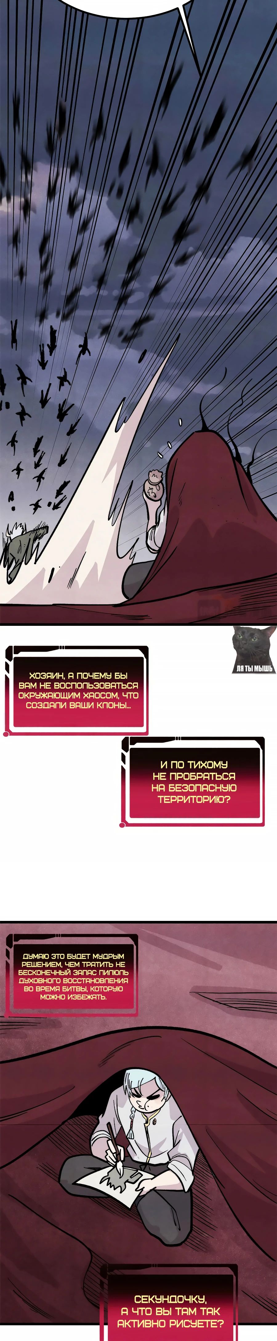 Манга Сильнейшая секта всех времен - Глава 450 Страница 16