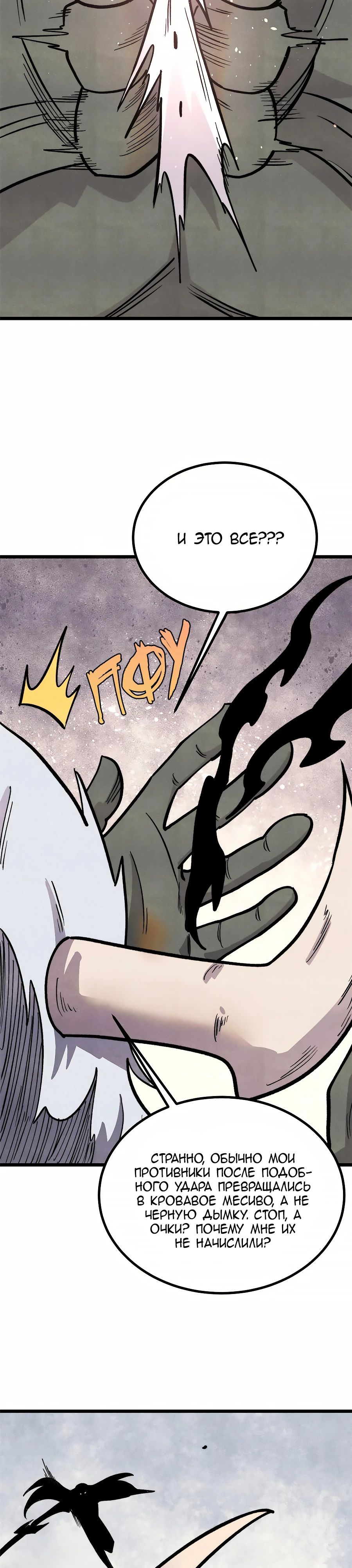 Манга Сильнейшая секта всех времен - Глава 450 Страница 11