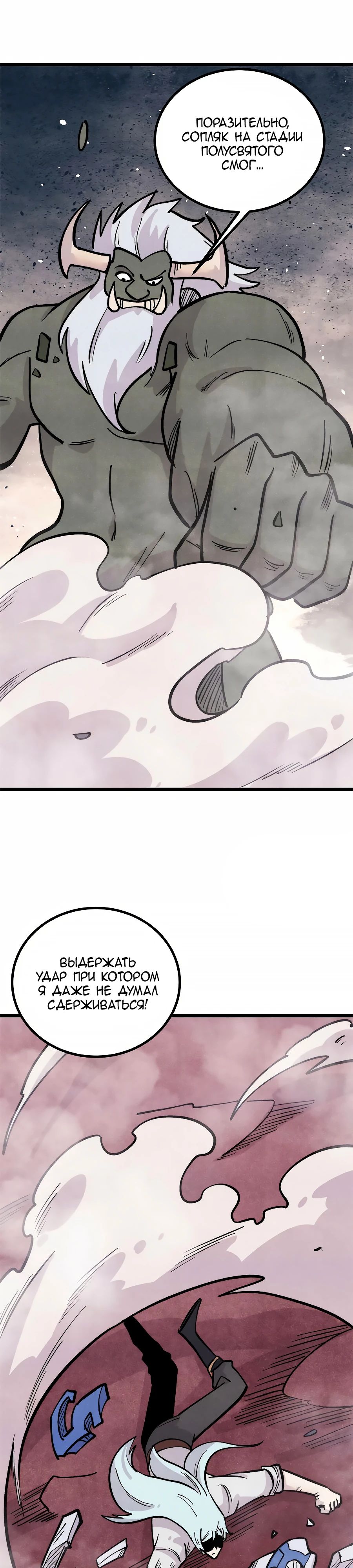 Манга Сильнейшая секта всех времен - Глава 450 Страница 5