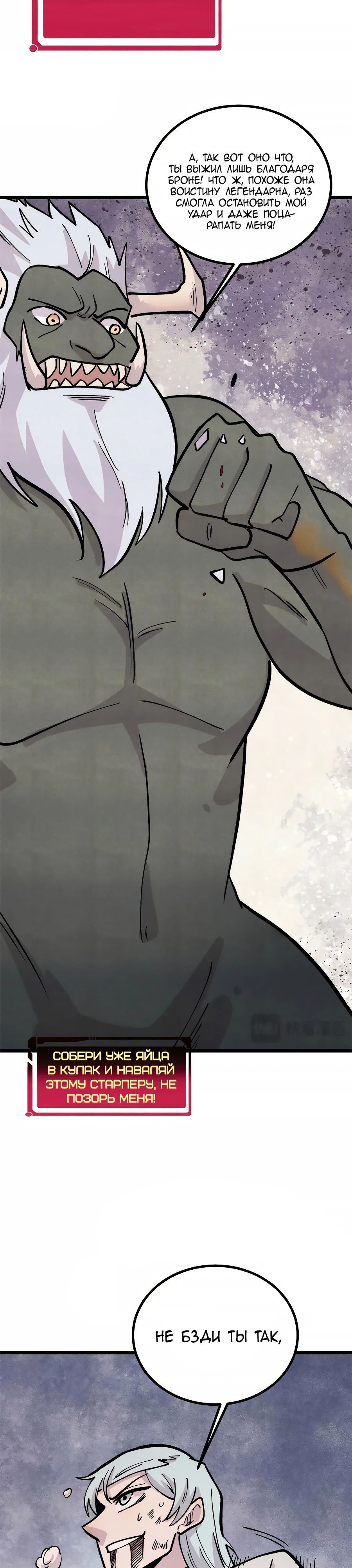 Манга Сильнейшая секта всех времен - Глава 450 Страница 7