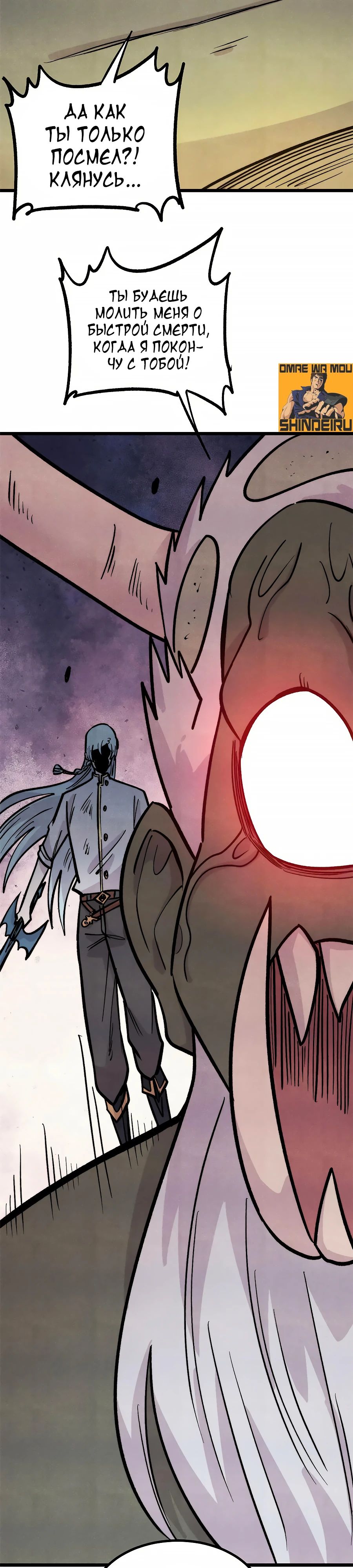 Манга Сильнейшая секта всех времен - Глава 450 Страница 24