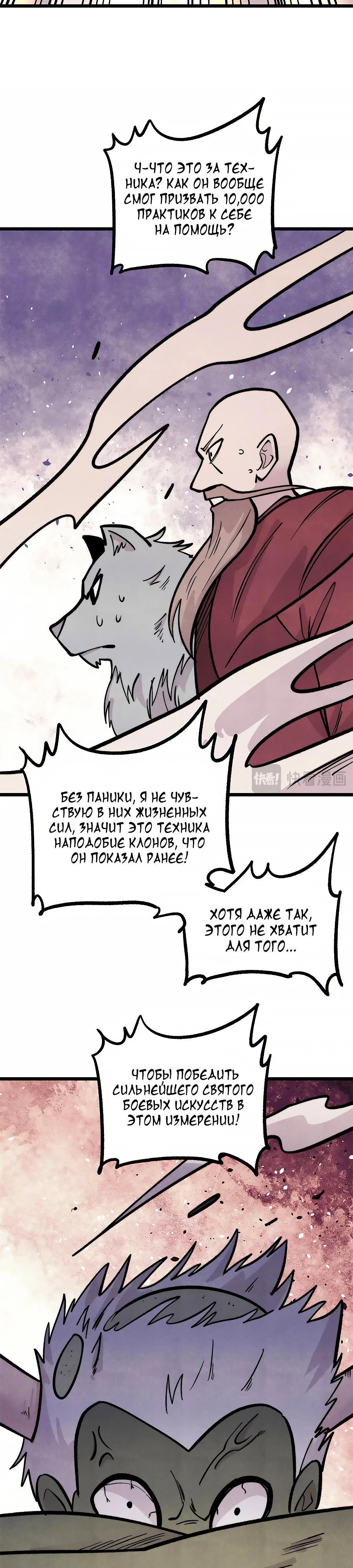 Манга Сильнейшая секта всех времен - Глава 450 Страница 23