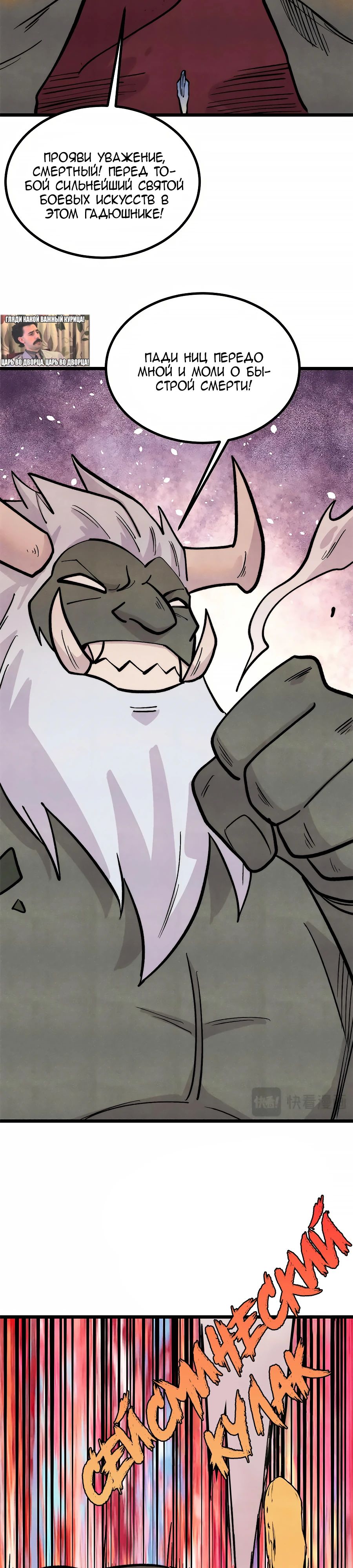 Манга Сильнейшая секта всех времен - Глава 450 Страница 2