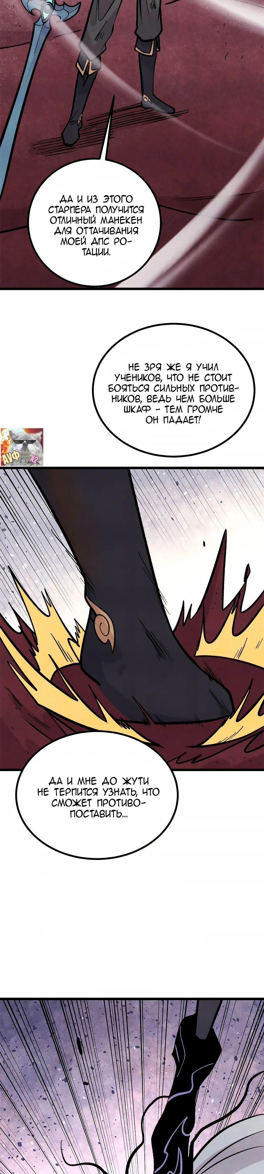Манга Сильнейшая секта всех времен - Глава 450 Страница 9