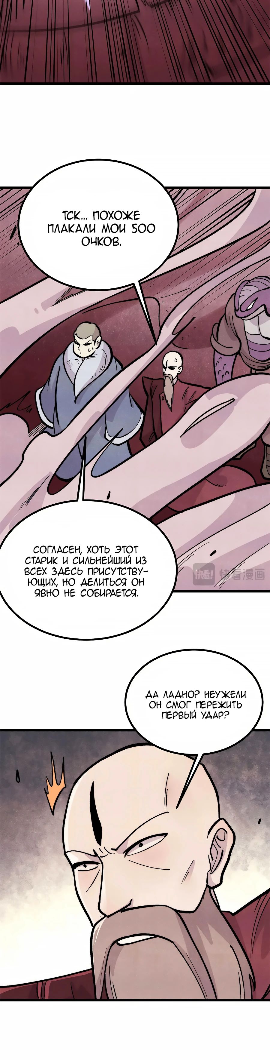 Манга Сильнейшая секта всех времен - Глава 450 Страница 4