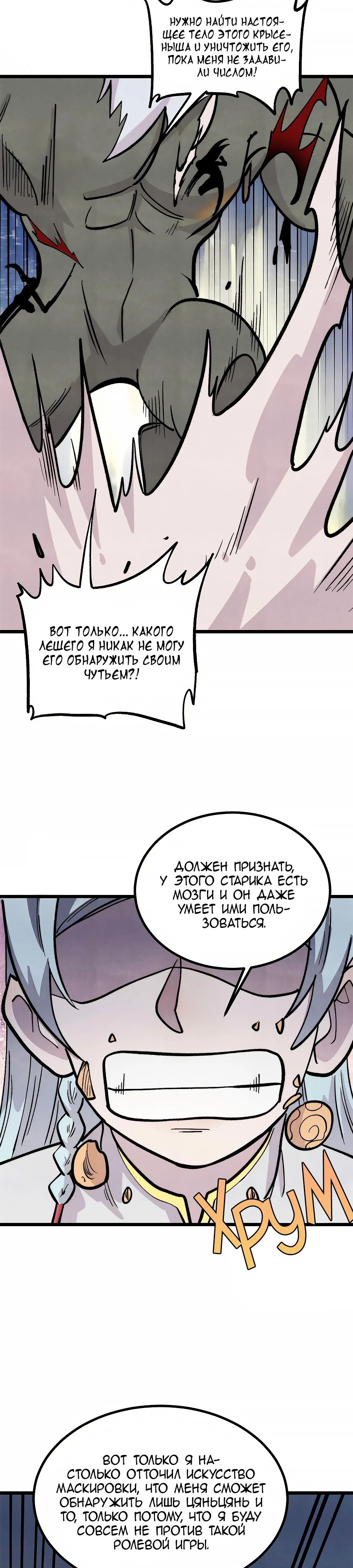 Манга Сильнейшая секта всех времен - Глава 450 Страница 15