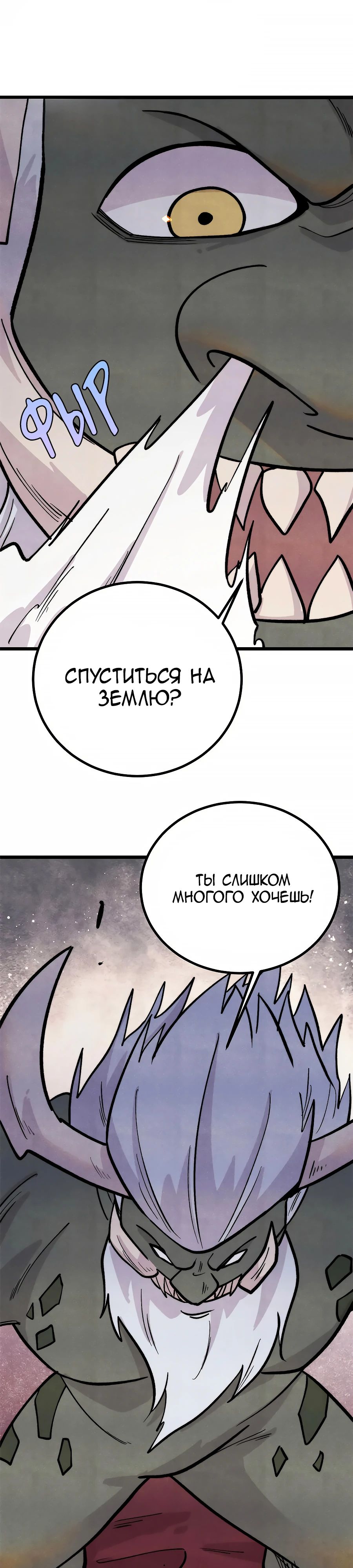 Манга Сильнейшая секта всех времен - Глава 450 Страница 1