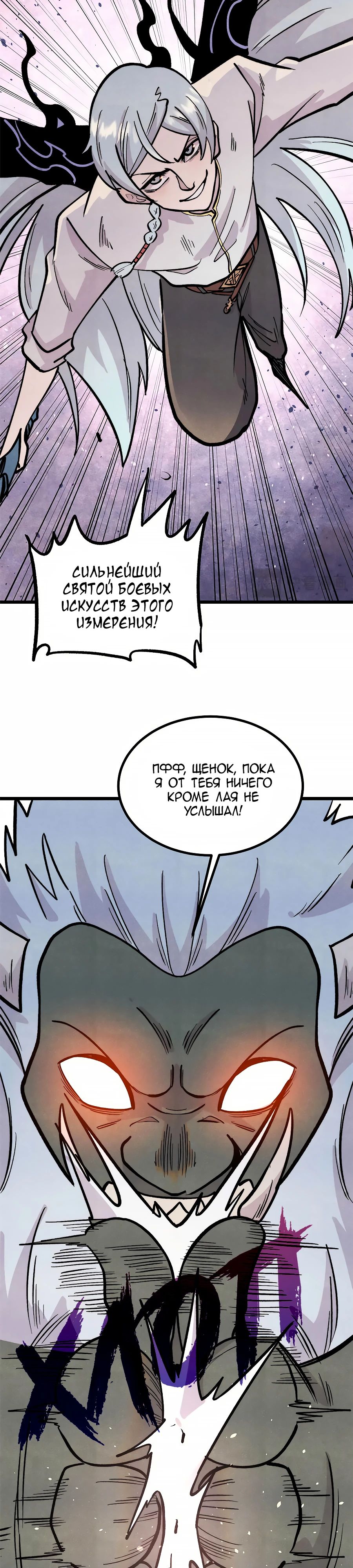 Манга Сильнейшая секта всех времен - Глава 450 Страница 10