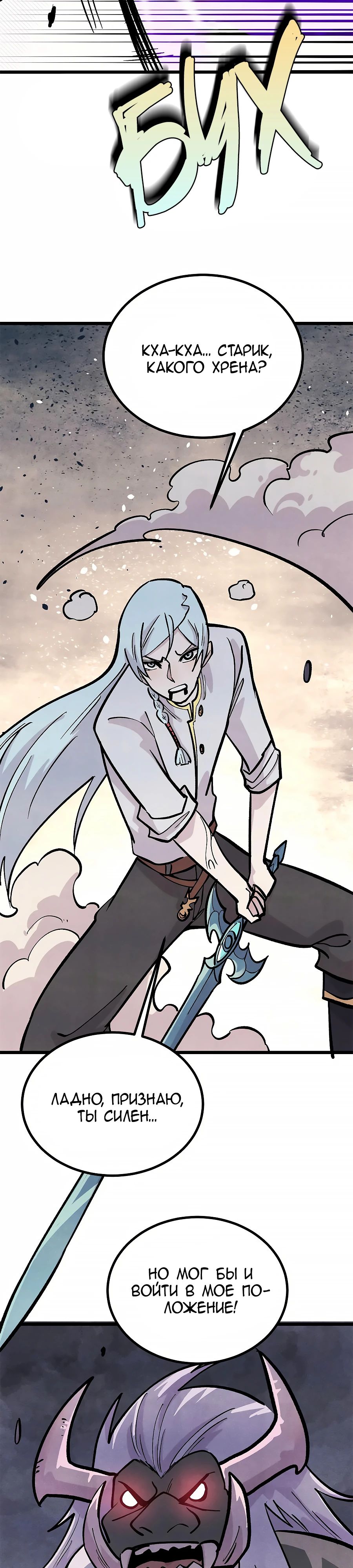 Манга Сильнейшая секта всех времен - Глава 449 Страница 22