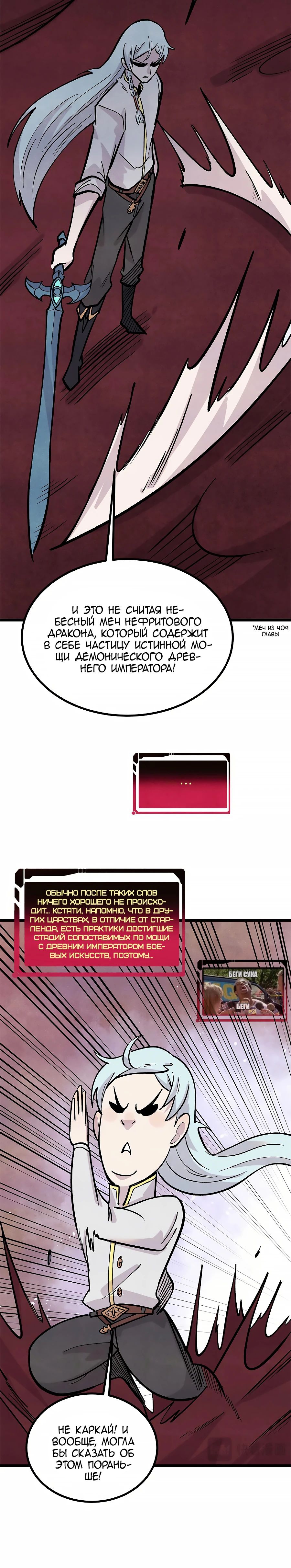Манга Сильнейшая секта всех времен - Глава 449 Страница 12