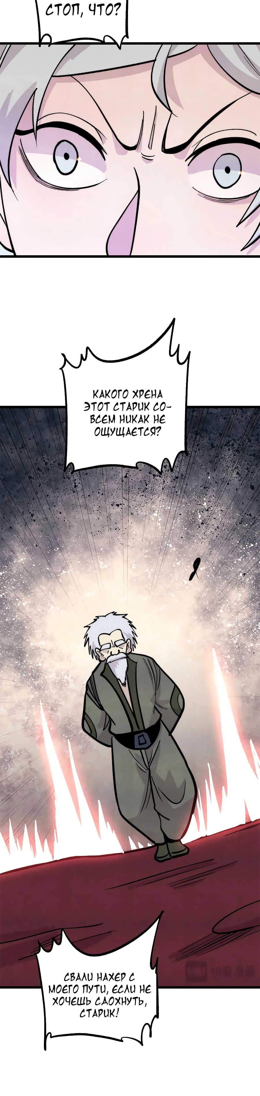 Манга Сильнейшая секта всех времен - Глава 449 Страница 20