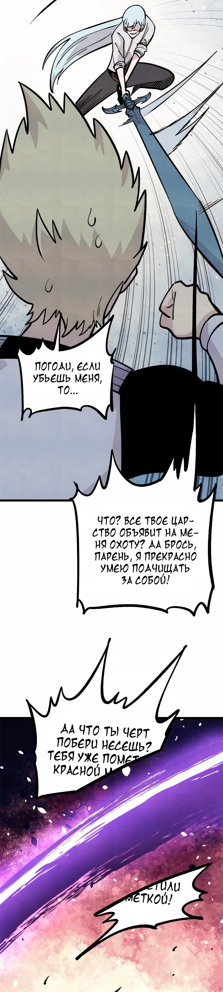 Манга Сильнейшая секта всех времен - Глава 449 Страница 7