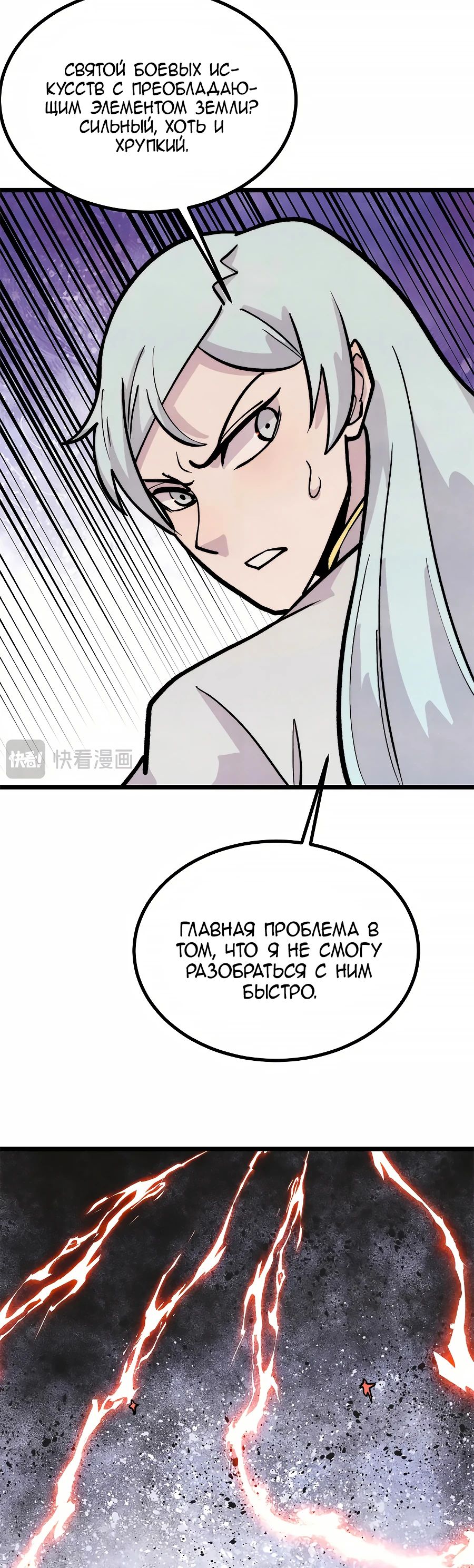 Манга Сильнейшая секта всех времен - Глава 449 Страница 16