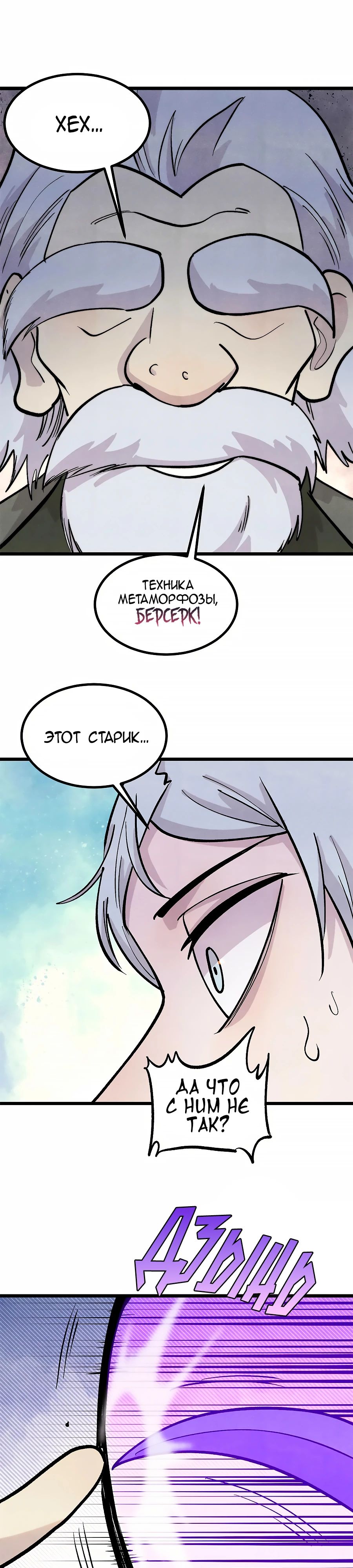 Манга Сильнейшая секта всех времен - Глава 449 Страница 21