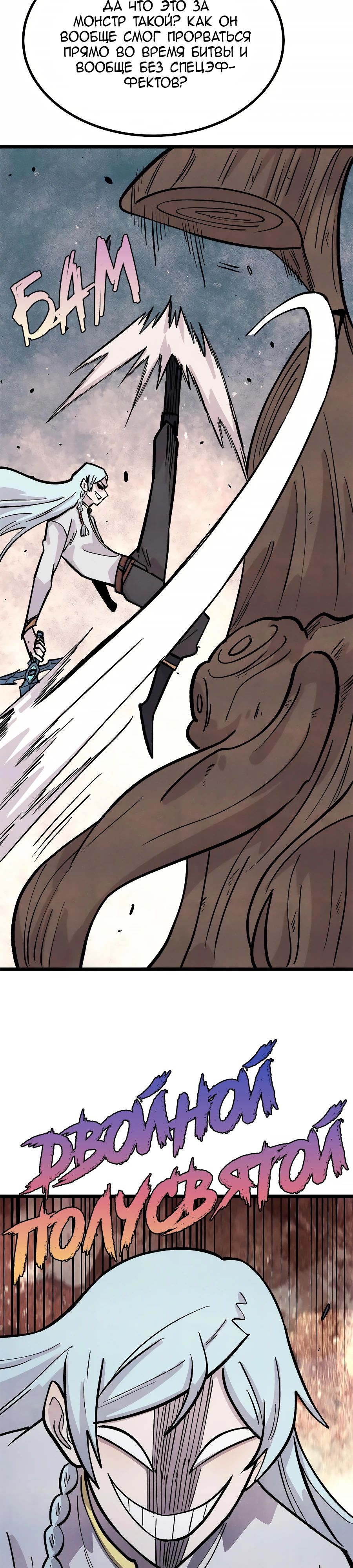 Манга Сильнейшая секта всех времен - Глава 449 Страница 2