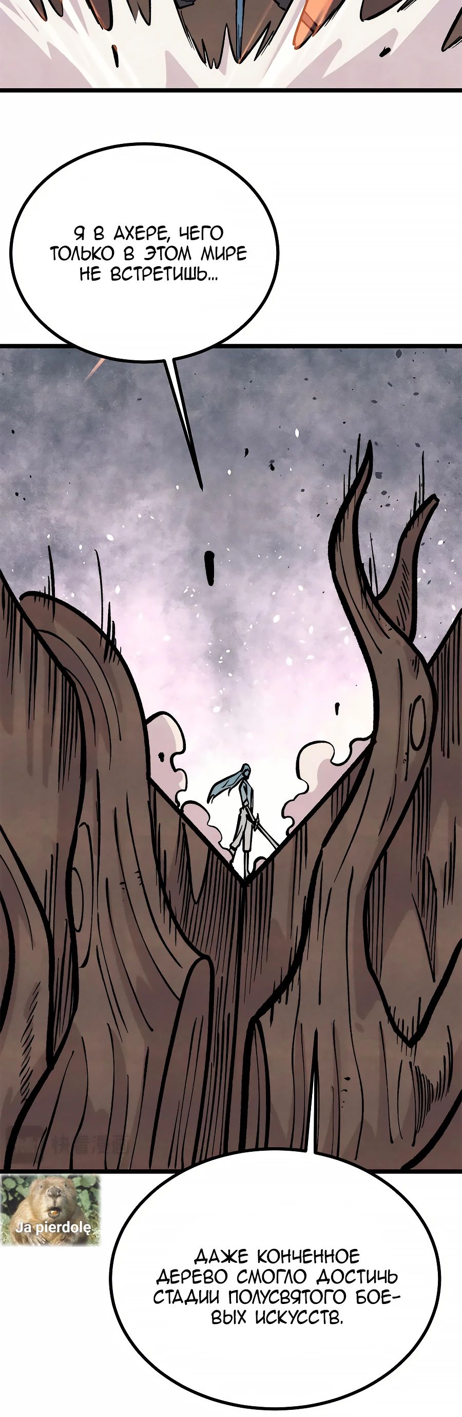 Манга Сильнейшая секта всех времен - Глава 449 Страница 4