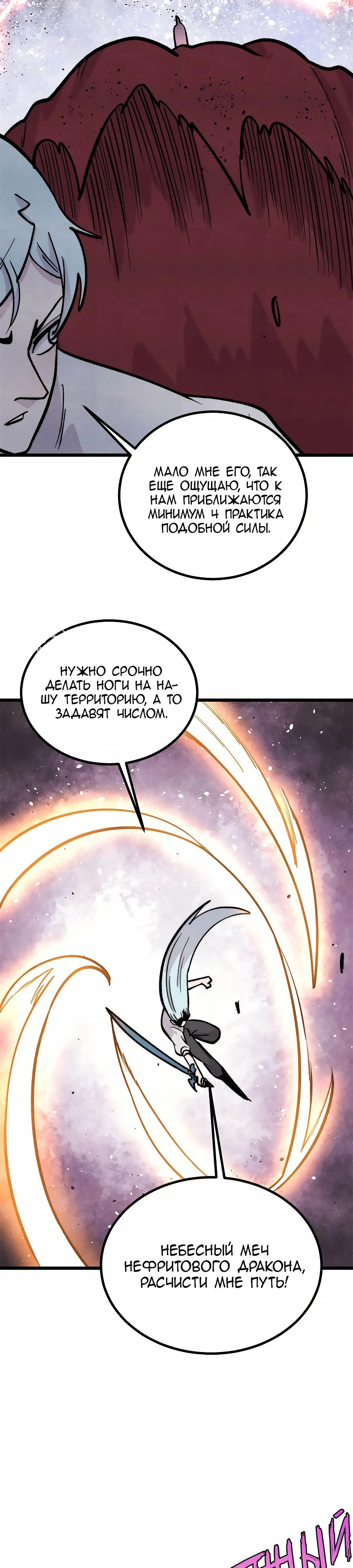 Манга Сильнейшая секта всех времен - Глава 449 Страница 17