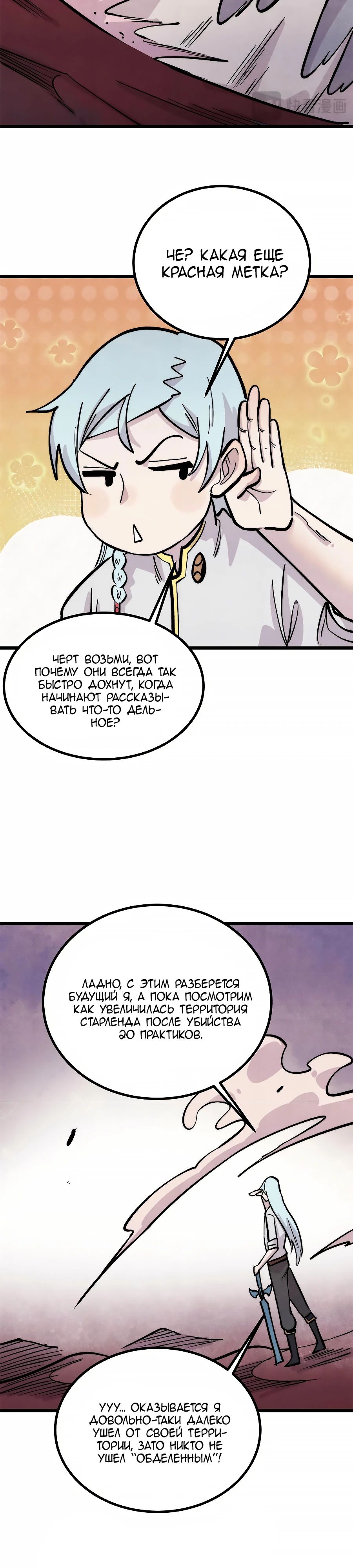 Манга Сильнейшая секта всех времен - Глава 449 Страница 9