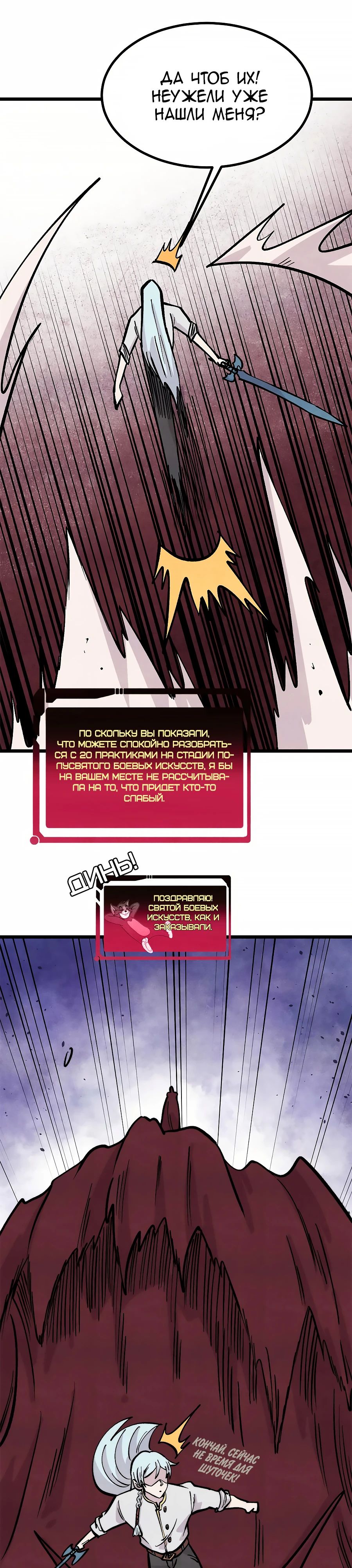 Манга Сильнейшая секта всех времен - Глава 449 Страница 13