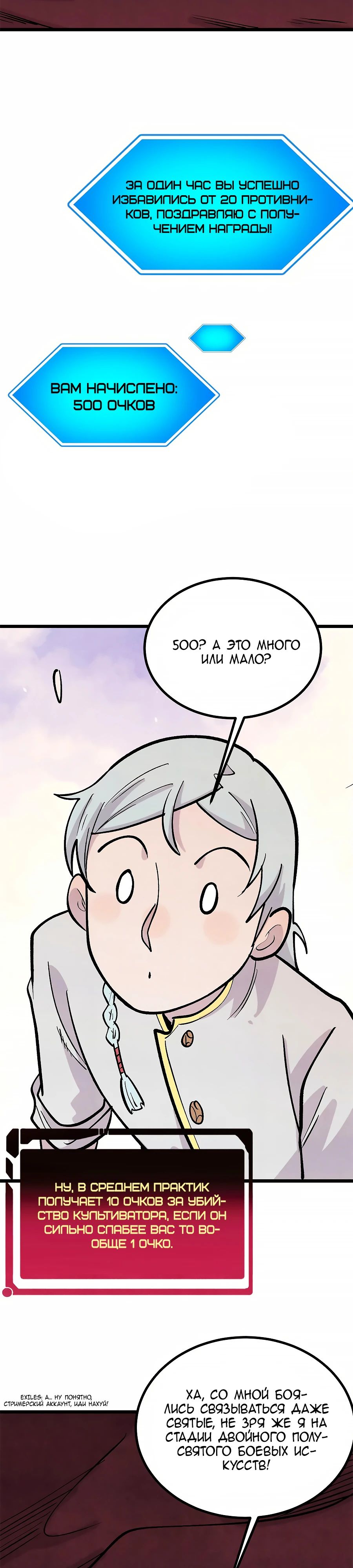 Манга Сильнейшая секта всех времен - Глава 449 Страница 11