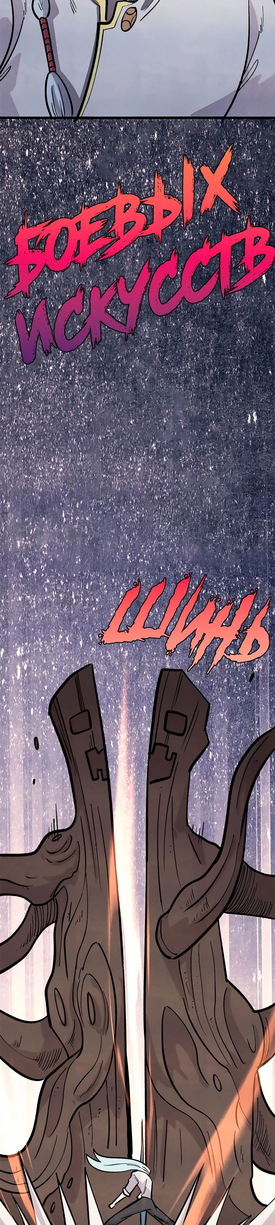 Манга Сильнейшая секта всех времен - Глава 449 Страница 3