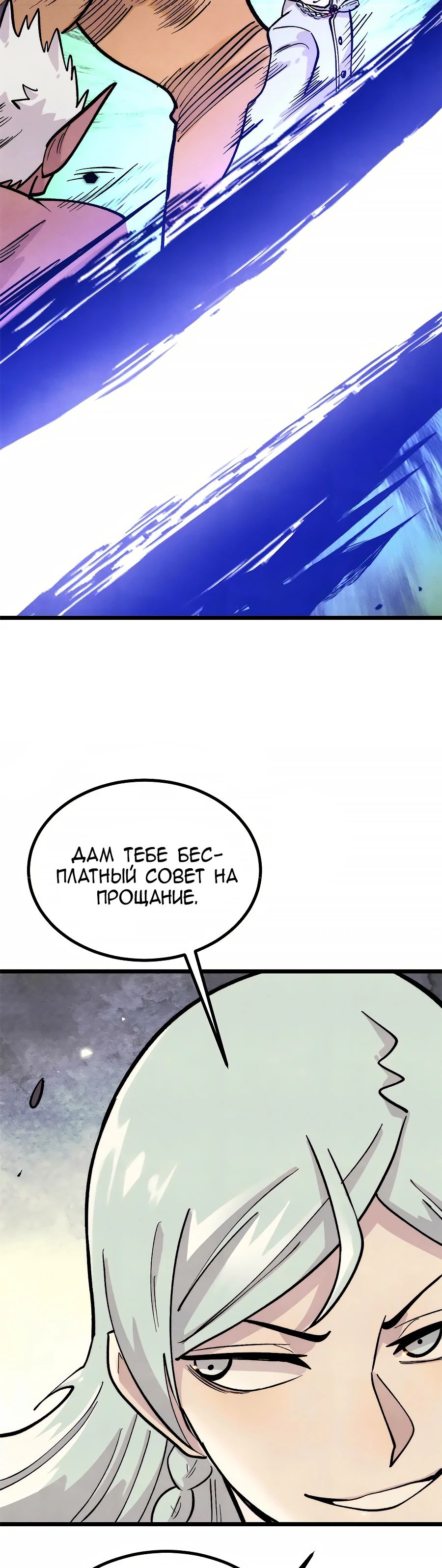 Манга Сильнейшая секта всех времен - Глава 448 Страница 20