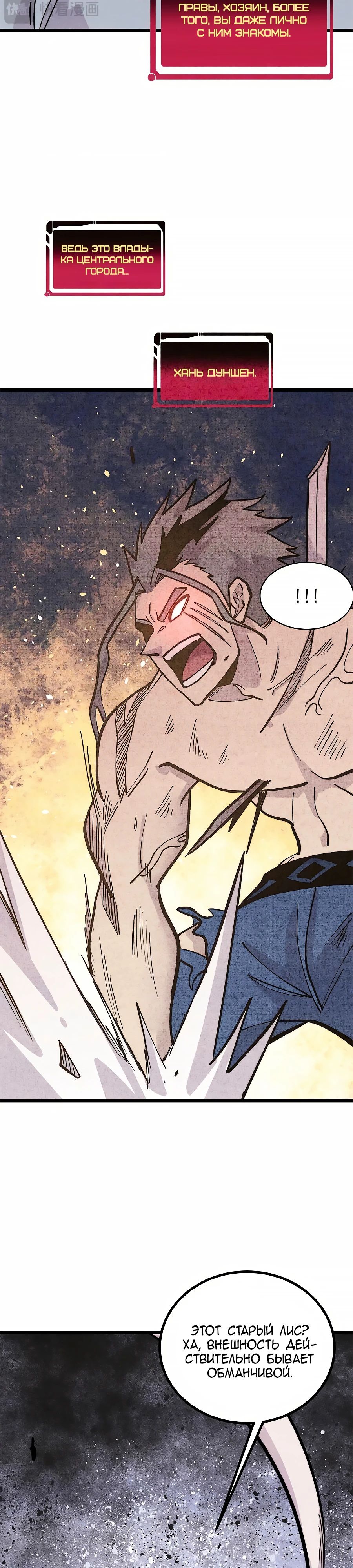 Манга Сильнейшая секта всех времен - Глава 448 Страница 14