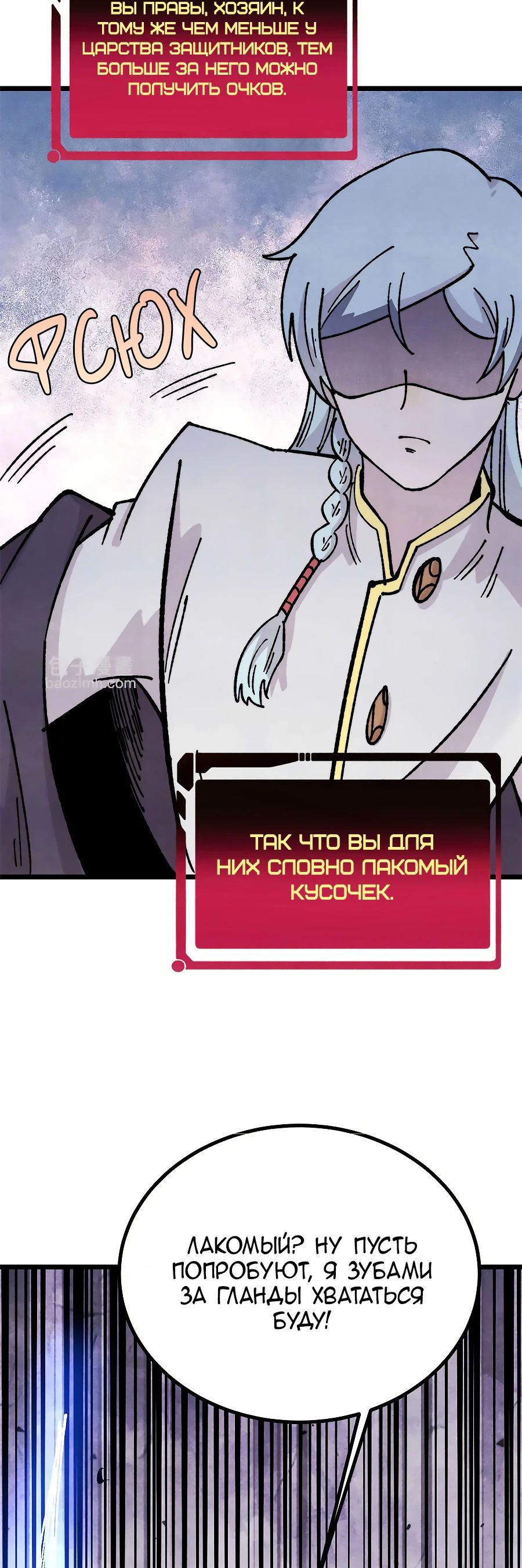 Манга Сильнейшая секта всех времен - Глава 448 Страница 12