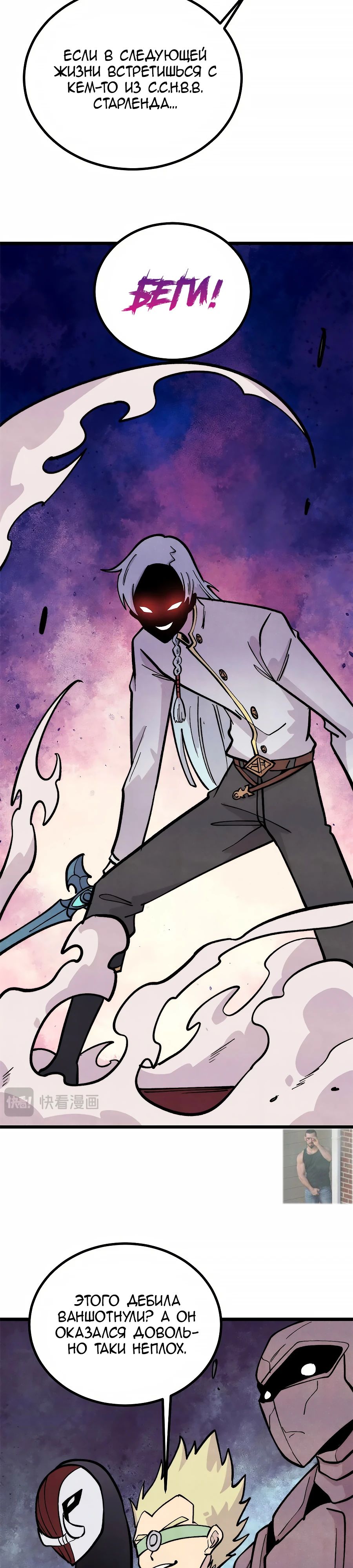 Манга Сильнейшая секта всех времен - Глава 448 Страница 21